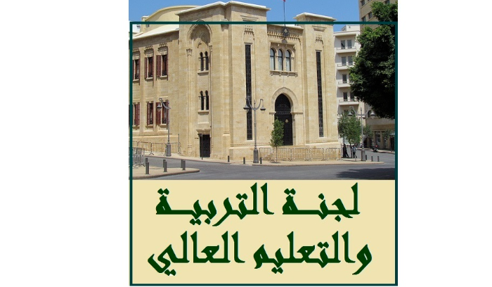 فرعية التربية عدّلت بعض مواد اقتراح قانون تنظيم الموازنة المدرسية