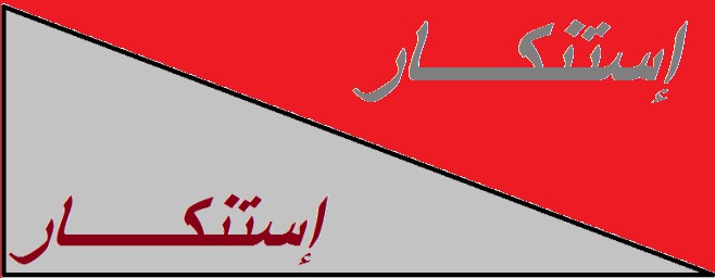 اعلاميو صيدا استنكروا الاعتداء على الزميل علي حنقير