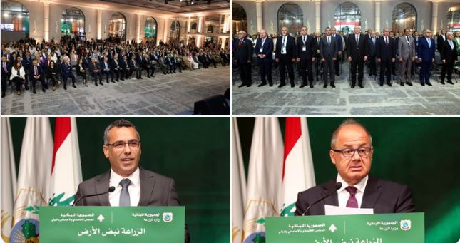 مؤتمر الزراعة نبض الأرض" برعاية رئيس الجمهورية وحضور لبناني عربي وأجنبي هاني : نعمل وفق رؤية تكاملية متماسكة تعيد الاعتبار لدورها الاستراتيجي شارل عربيد : نتطلع لتحويل الزراعة رافعة اقتصادية