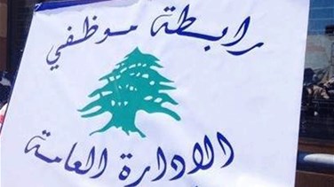 تجمع موظفي الادارة هنأ الجيش بعيده ومتعاقدي الإعلام بإقرار استفادتهم من شرعة التقاعد