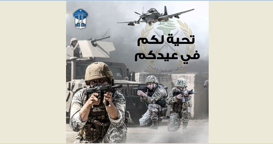 قوى الأمن هنأت الجيش: نقف صفًا واحدًا في خدمة لبنان وشعبه وأمنه