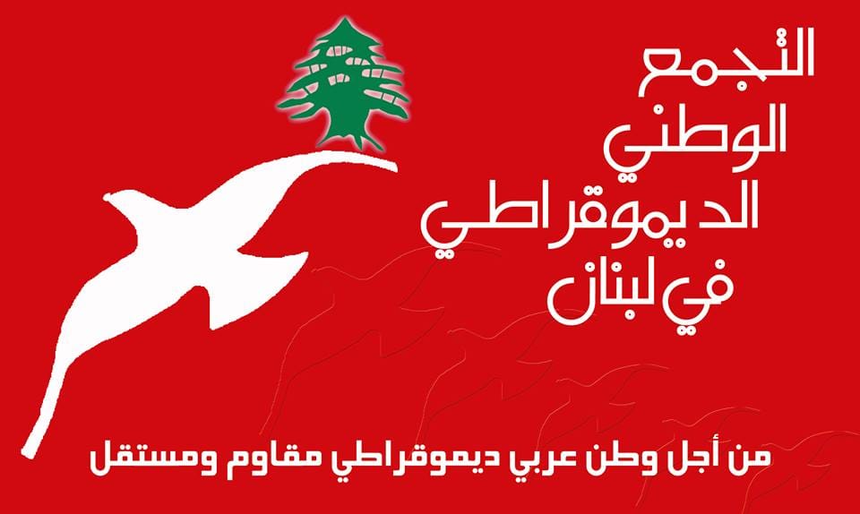 "التجمع الديموقراطي": ضرورة إقرار سلم متحرك للأجور وتصحيحها