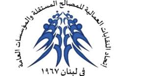 اتحاد النقابات العمالية: مشروع الموازنة ينتقص من الحقوق المكتسبة ويعتدي عليها