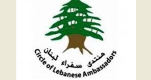 "منتدى سفراء لبنان" أعلن دعمه إضراب الموظفين والاعتصام غدًا