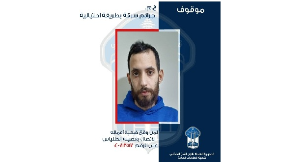 تعميم صورة موقوف نفذ عمليات سرقة بطريقة احتيالية