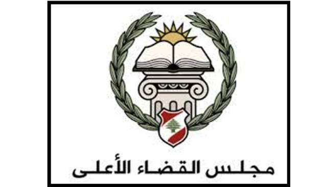 مجلس القضاء الأعلى دعا القضاة والمساعدين القضائيين إلى التعامل بإيجابية مع جهوده بعيدا من أي مواقف تعرقل حسن سير العمل القضائي