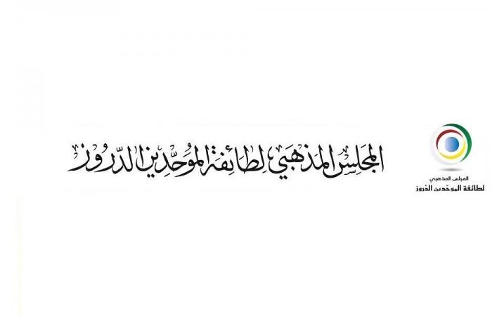 نتائج انتخابات المجلس المذهبي لطائفة الموحدين الدروز