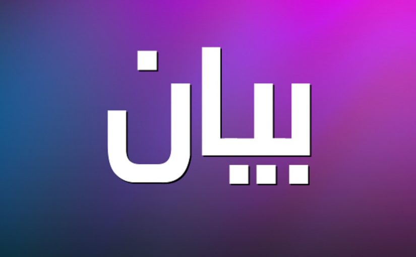 عائلة الطفل ليث ملص شكرت كل من ساهم في عودته إلى أحضان اهله