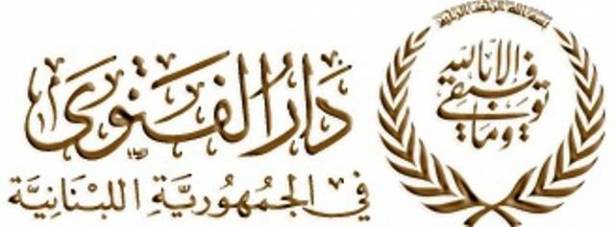 دار الفتوى: المولد النبوي الشريف في 15 الجاري