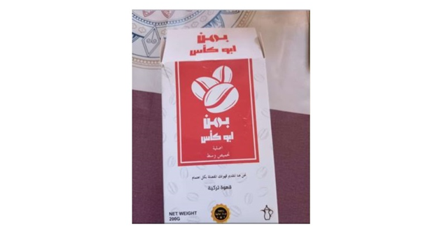 امن الدولة توضح طبيعة قطع صغيرة داخل اكياس بن