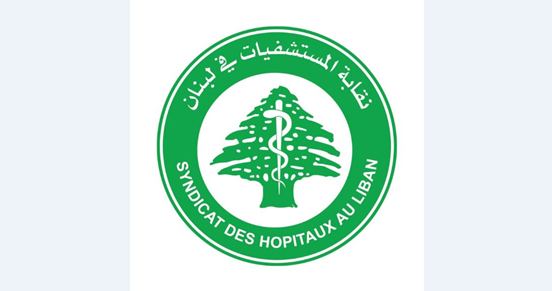 نقابة اصحاب المستشفيات: تهديد مستشفى الساحل مبني على حجج لا تمت للواقع بصلة وعلى المجتمع الدولي تنفيذ قرار إبعاد القطاع عن الإعتداءات