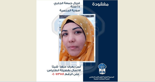 قوى الامن عممت صورة المفقودة فريال جمعة الجابري