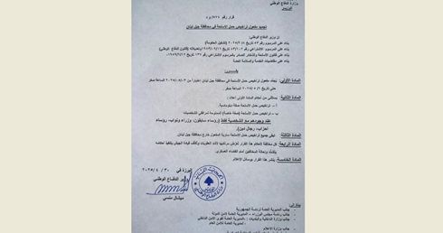قرار لوزير الدفاع بتجميد مفعول تراخيص حمل الأسلحة في محافظة جبل لبنان