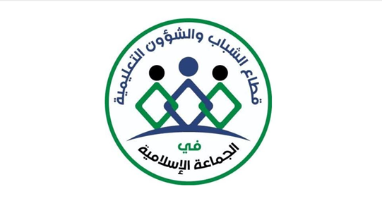 قطاع الشباب في الجماعة الاسلامية: لعدم المس بثوابتنا التربوية والدينية حرصا على سلامة طلابنا وقيم مجتمعنا