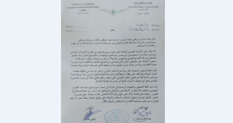 نقابة عمال "أوجيرو" متضامنة مع نقابة موظفي شركات الخليوي: حقوق العمال خط أحمر