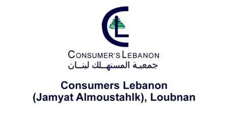 جمعية المستهلك : نتابع بقلق أحوال المستهلكين وما نشهده لا يمت بصلة الى حقوق الناس