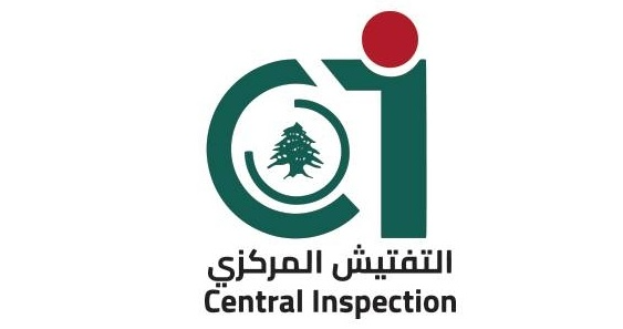 التفتيش المركزي: جولات ميدانية مفاجئة على بعض الإدارات والمؤسسات العامة
